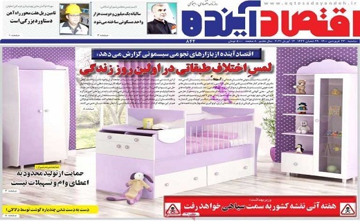 روزنامه اقتصاد اینده
