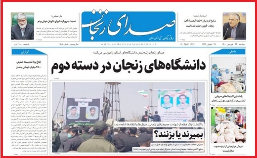 صدای زنجان