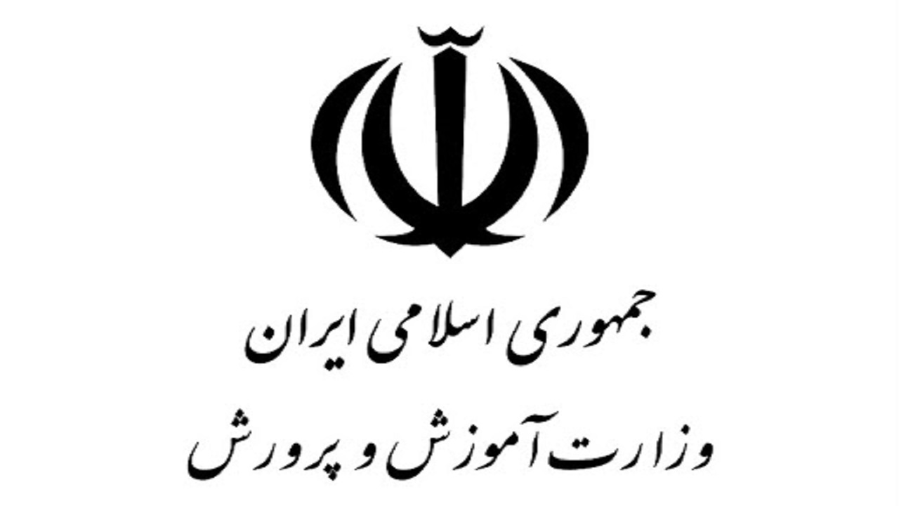 اعلام اسامی پذیرفته شدگان آزمون استخدامی آموزش و پرورش