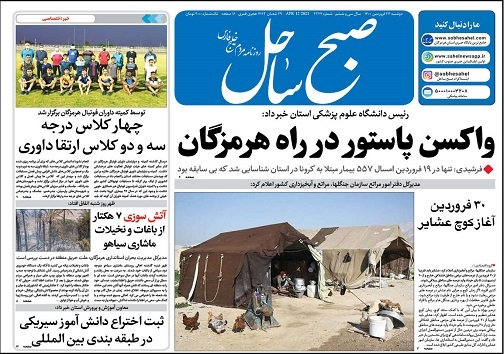 واکسن پاستور در راه هرمزگان/ شهر در حالت نیمه تعطیل