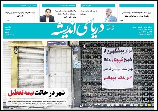 واکسن پاستور در راه هرمزگان/ شهر در حالت نیمه تعطیل