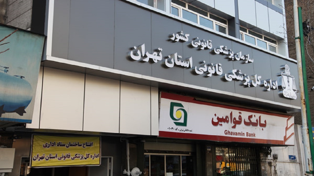 مراجعه بیش از ۹۰ هزار تهرانی به پزشکی قانونی با ادعای نزاع