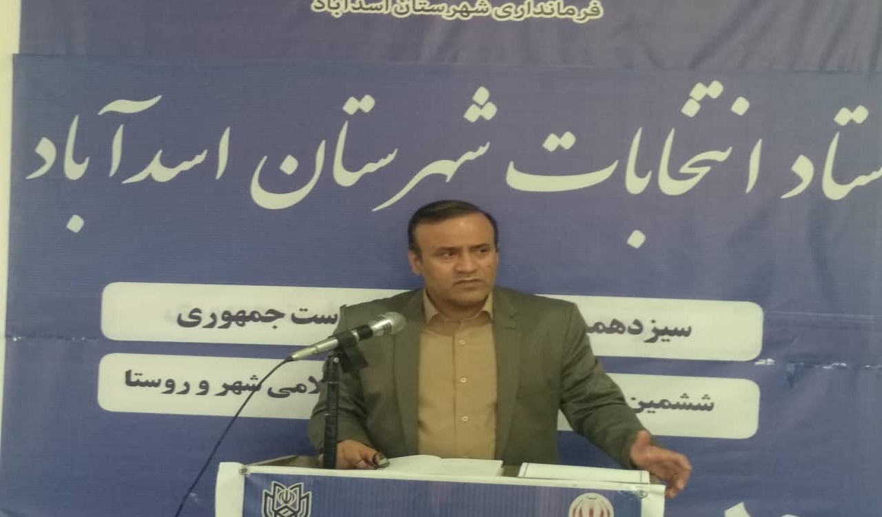 انتخابات شورا‌ها در تمام روستا‌های اسدآباد برگزار می‌شود