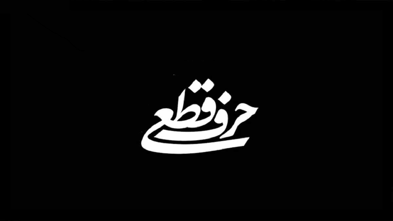 نشست وین و ابهام در رفع تحریم‌ها
