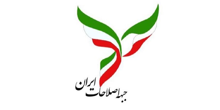 سازوکار جبهه اصلاحات برای انتخاب نامزد ریاست جمهوری مشخص شد