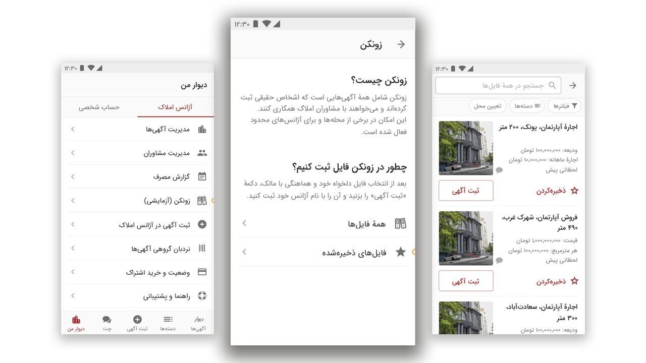 پل ارتباطی میان مشاوران املاک و آگهی‌دهندگان شخصی