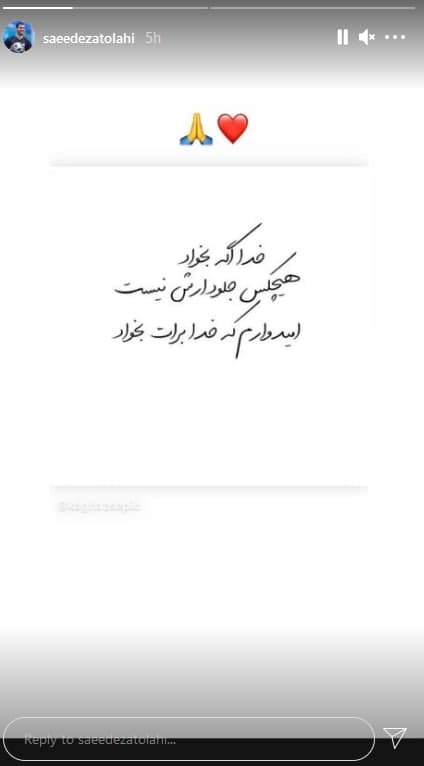 سعید عزت اللهی
