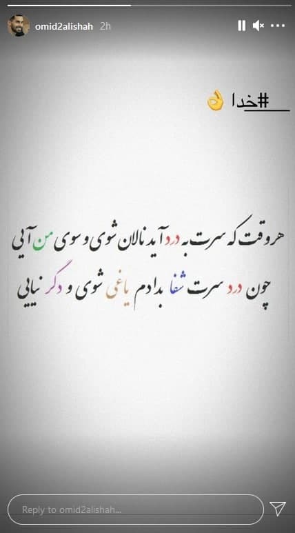 امید علیشاه 