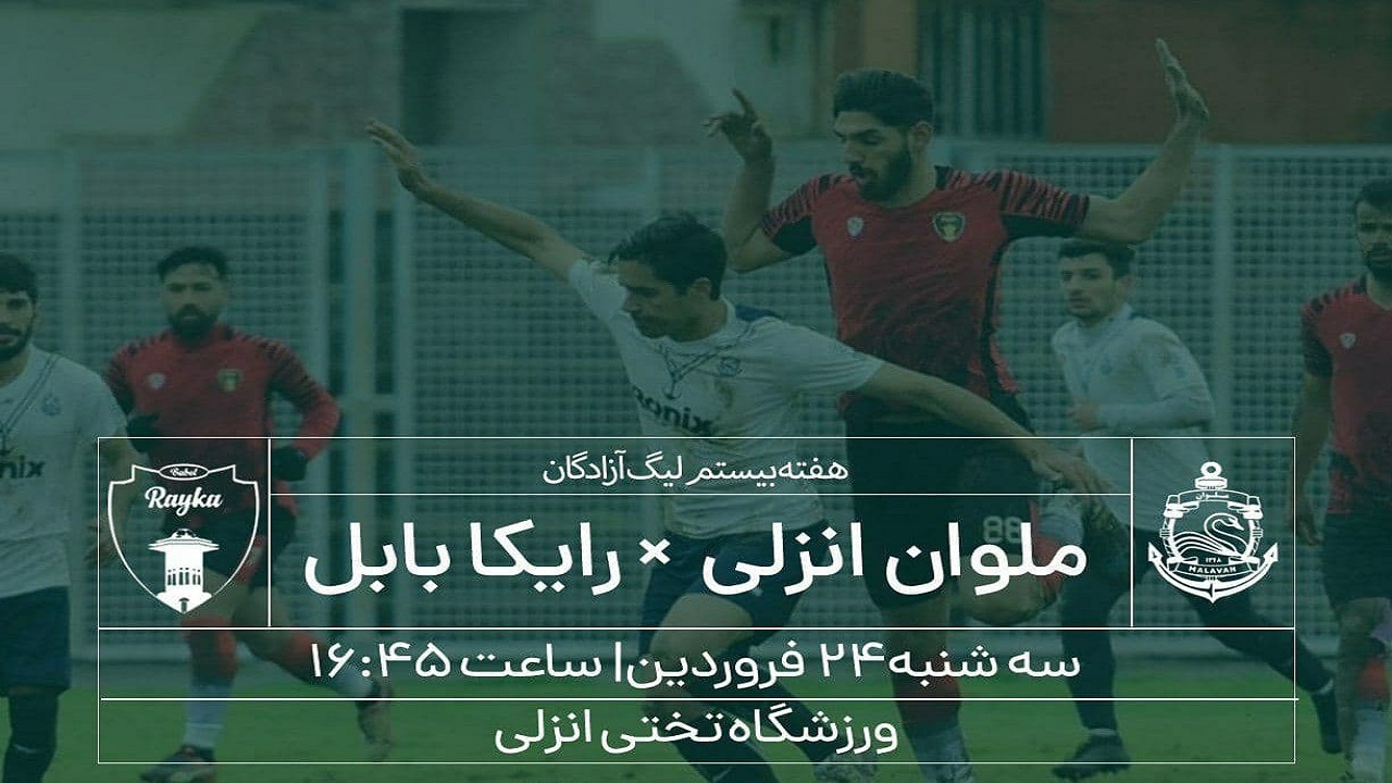 نبرد رایکا و ملوان در شهرآورد شمال