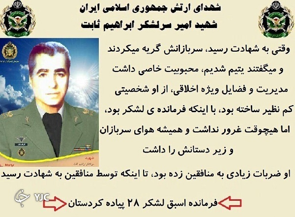 شهید ثابت