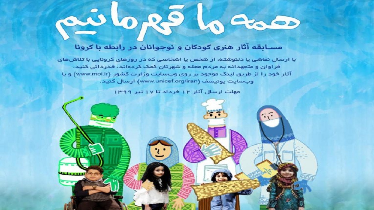 کسب رتبه برتر نوجوان اصفهانی در مسابقه همه ما قهرمانیم