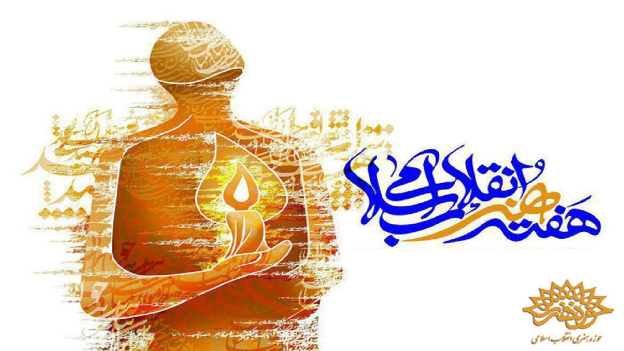 چهره هنر انقلاب سال ۹۹ معرفی شد