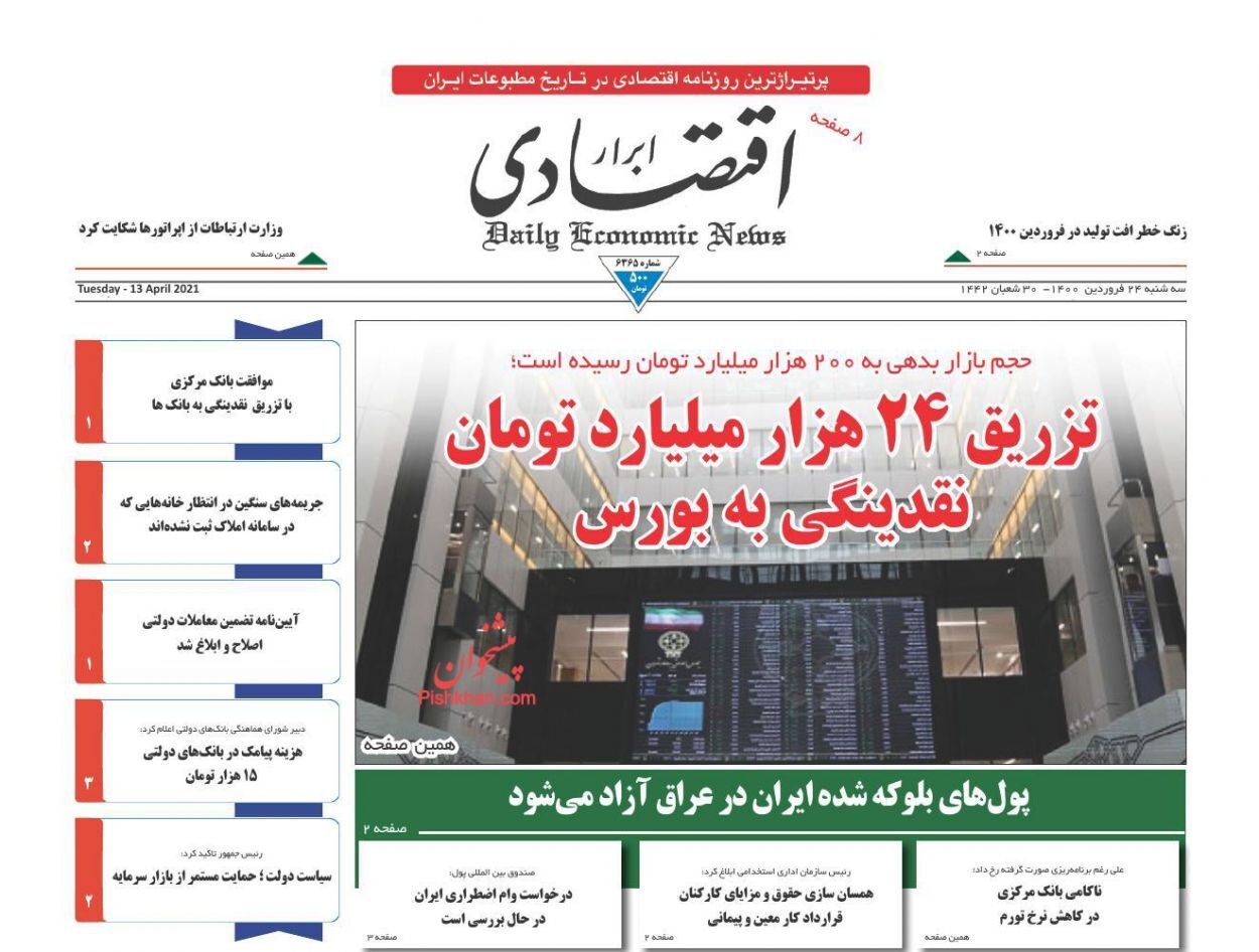 دوربرگردان از جاده ابرتورم/ لوازم خانگی گران می شود!/ شگفتی مسکن در پی تعطیلی ساخت و ساز