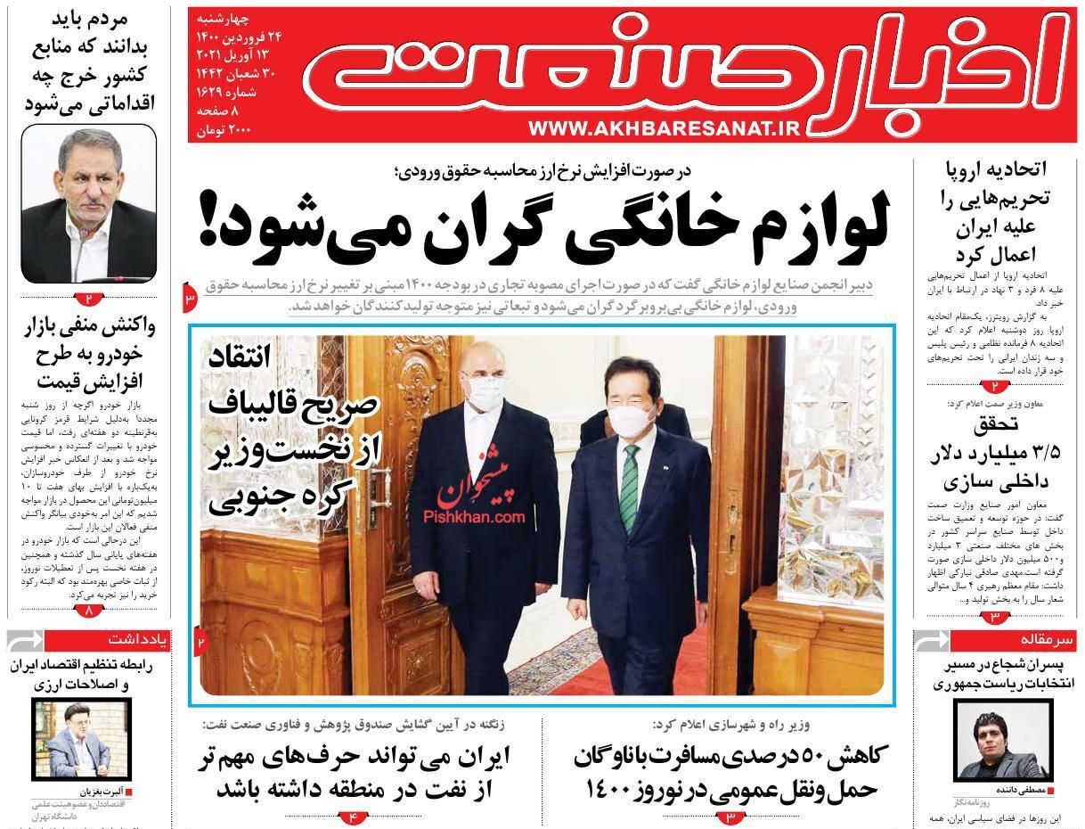 دوربرگردان از جاده ابرتورم/ لوازم خانگی گران می شود!/ شگفتی مسکن در پی تعطیلی ساخت و ساز