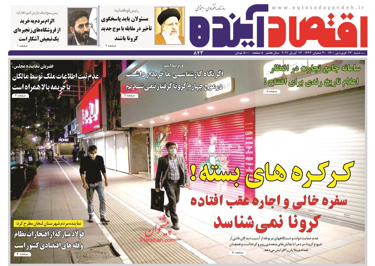 دوربرگردان از جاده ابرتورم/ لوازم خانگی گران می شود!/ شگفتی مسکن در پی تعطیلی ساخت و ساز
