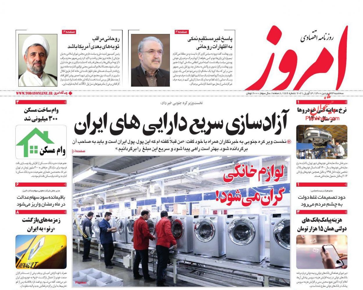دوربرگردان از جاده ابرتورم/ لوازم خانگی گران می شود!/ شگفتی مسکن در پی تعطیلی ساخت و ساز