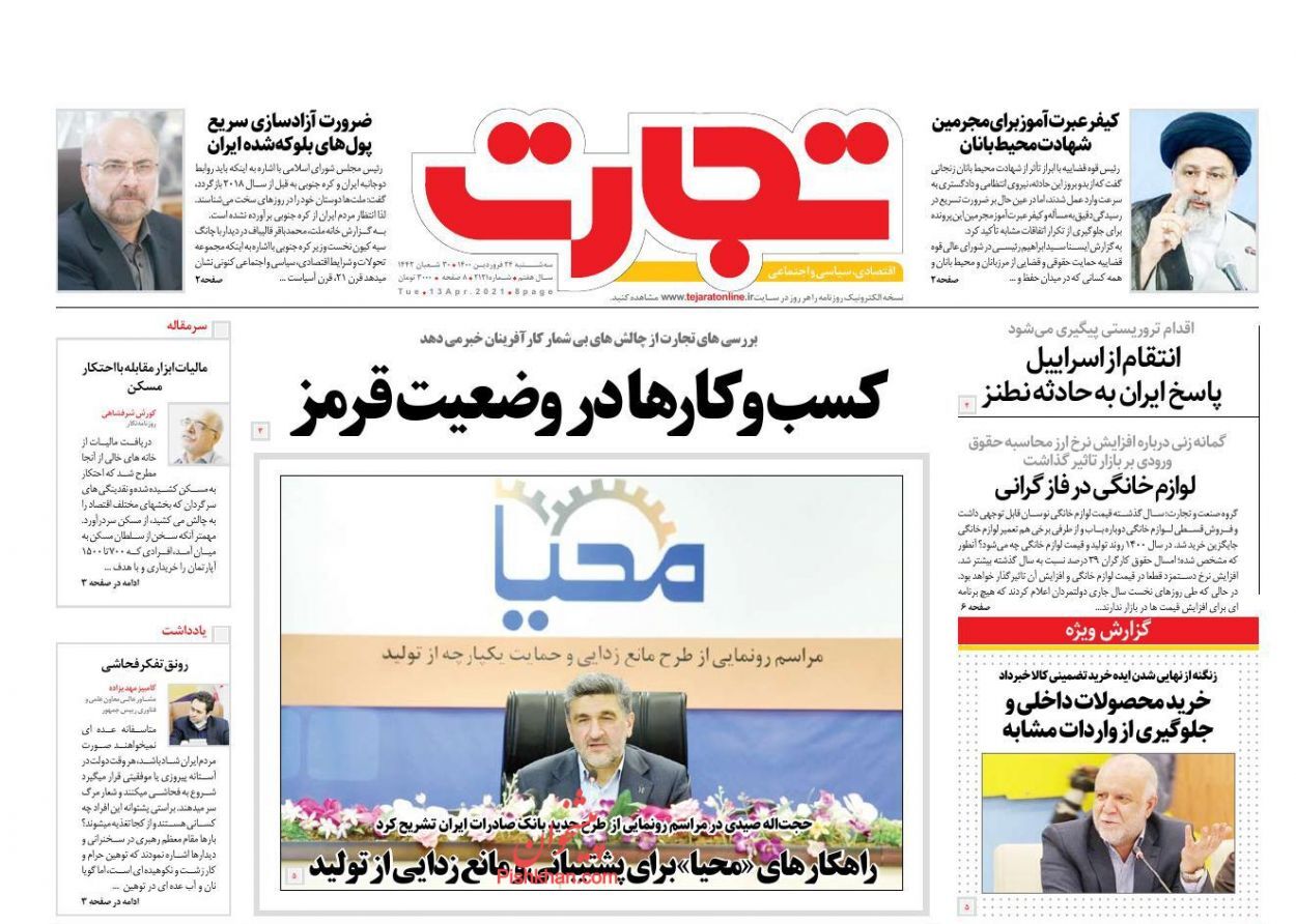 دوربرگردان از جاده ابرتورم/ لوازم خانگی گران می شود!/ شگفتی مسکن در پی تعطیلی ساخت و ساز