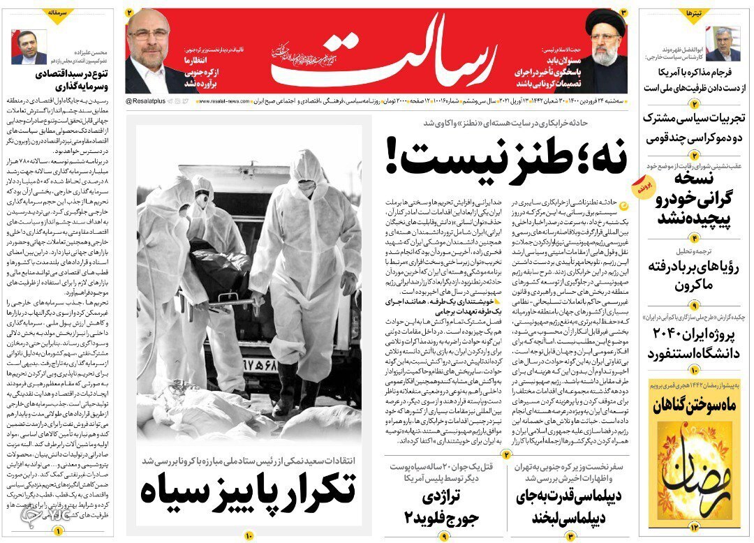 روزنامه