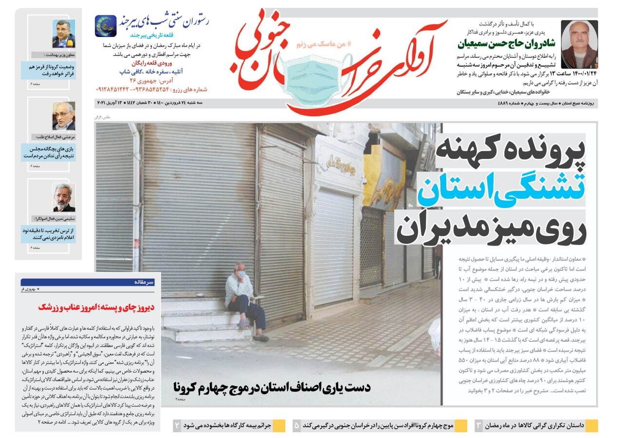 روزنامه
