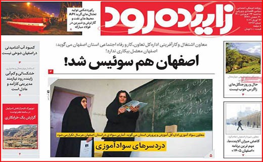 زاینده رود افطاری با طعم گرانی/ در نطنز چه خبر است؟/ شهرها باید خاموش شوند