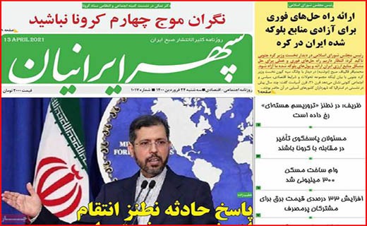 سپهر ایرانیان افطاری با طعم گرانی/ در نطنز چه خبر است؟/ شهرها باید خاموش شوند