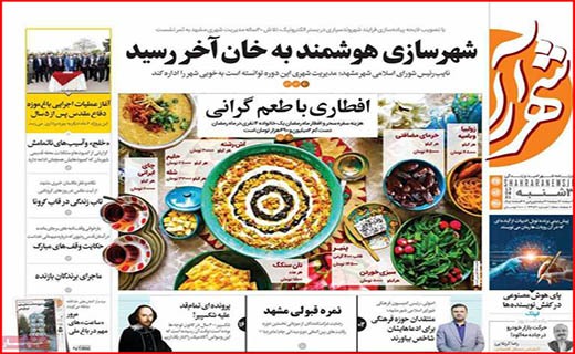شهرآرا افطاری با طعم گرانی/ در نطنز چه خبر است؟/ شهرها باید خاموش شوند