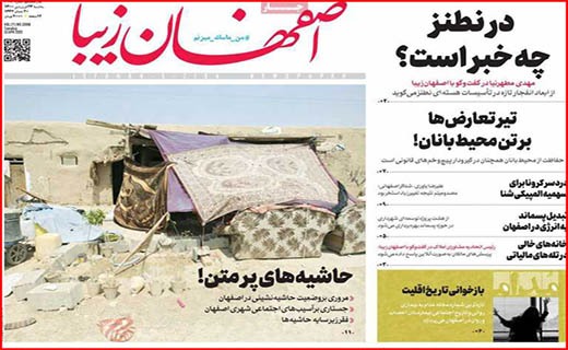 اصفهان زیبا افطاری با طعم گرانی/ در نطنز چه خبر است؟/ شهرها باید خاموش شوند