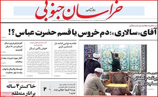 خراسان جنوبی افطاری با طعم گرانی/ در نطنز چه خبر است؟/ شهرها باید خاموش شوند