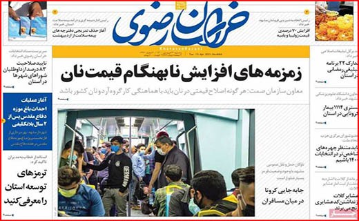خراسان رضوی افطاری با طعم گرانی/ در نطنز چه خبر است؟/ شهرها باید خاموش شوند