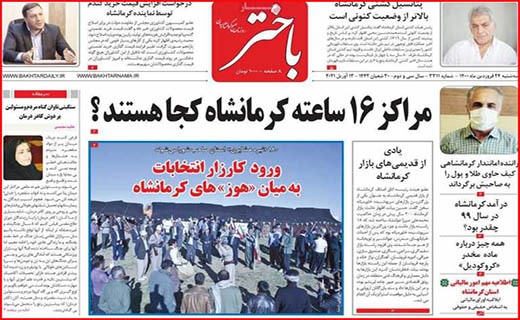 باختر افطاری با طعم گرانی/ در نطنز چه خبر است؟/ شهرها باید خاموش شوند