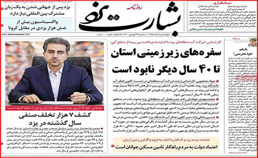 بشارت یزد افطاری با طعم گرانی/ در نطنز چه خبر است؟/ شهرها باید خاموش شوند