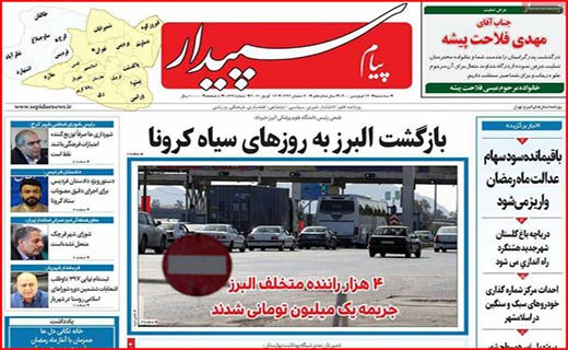 سپیدار افطاری با طعم گرانی/ در نطنز چه خبر است؟/ شهرها باید خاموش شوند