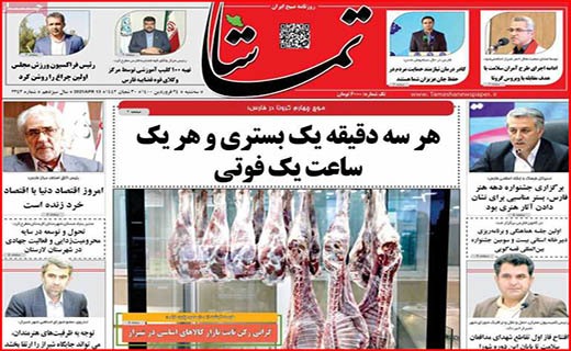 تماشا افطاری با طعم گرانی/ در نطنز چه خبر است؟/ شهرها باید خاموش شوند
