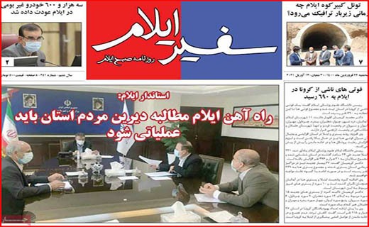 سفیر ایلام افطاری با طعم گرانی/ در نطنز چه خبر است؟/ شهرها باید خاموش شوند