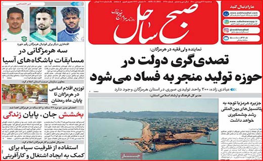 صبح ساحل افطاری با طعم گرانی/ در نطنز چه خبر است؟/ شهرها باید خاموش شوند