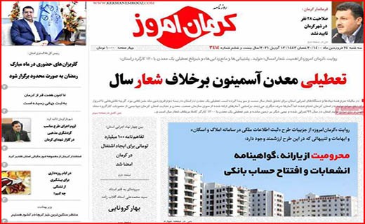 کرمان امروز افطاری با طعم گرانی/ در نطنز چه خبر است؟/ شهرها باید خاموش شوند
