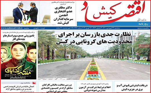 اقتصاد کیش افطاری با طعم گرانی/ در نطنز چه خبر است؟/ شهرها باید خاموش شوند