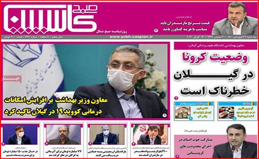 کاسپین افطاری با طعم گرانی/ در نطنز چه خبر است؟/ شهرها باید خاموش شوند
