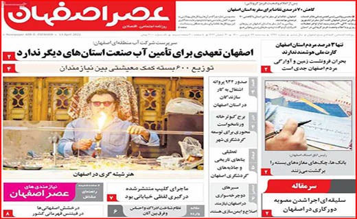 عصر اصفهان افطاری با طعم گرانی/ در نطنز چه خبر است؟/ شهرها باید خاموش شوند