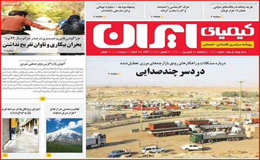 کیمیای ایران افطاری با طعم گرانی/ در نطنز چه خبر است؟/ شهرها باید خاموش شوند