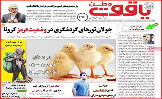 یاقوت وطن افطاری با طعم گرانی/ در نطنز چه خبر است؟/ شهرها باید خاموش شوند