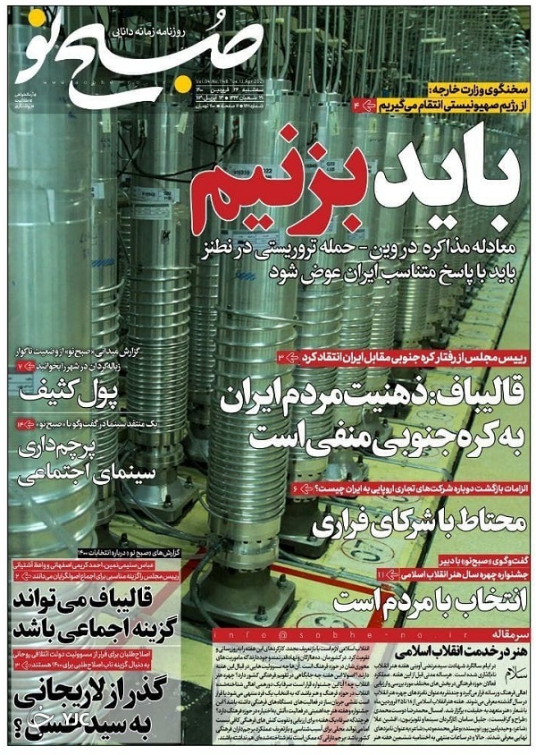 جهش تولید مسکن محرک اقتصاد / پشت پرده خرابکاری هسته&zwnj;ای / رانت به خودروسازان از جیب مردم