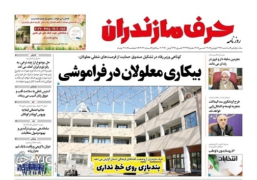 بیکاری معلولان در فراموشی / بندبازی روی خط نداری