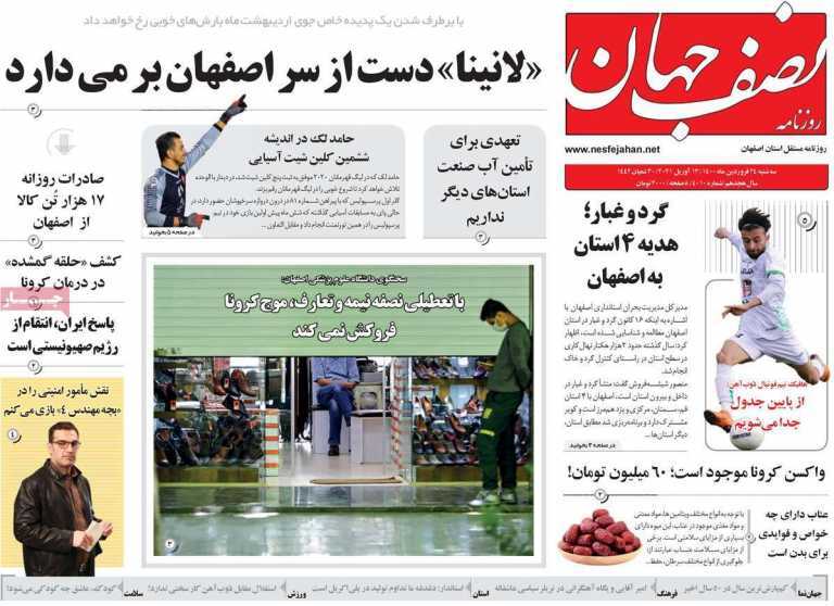در نطنز چه خبر است؟ / اصفهان هم سوئیس شد