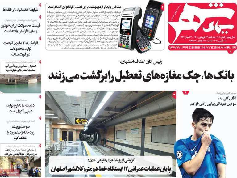 در نطنز چه خبر است؟ / اصفهان هم سوئیس شد