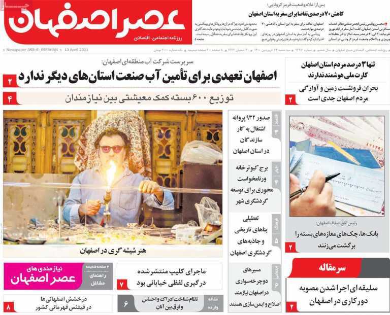 در نطنز چه خبر است؟ / اصفهان هم سوئیس شد