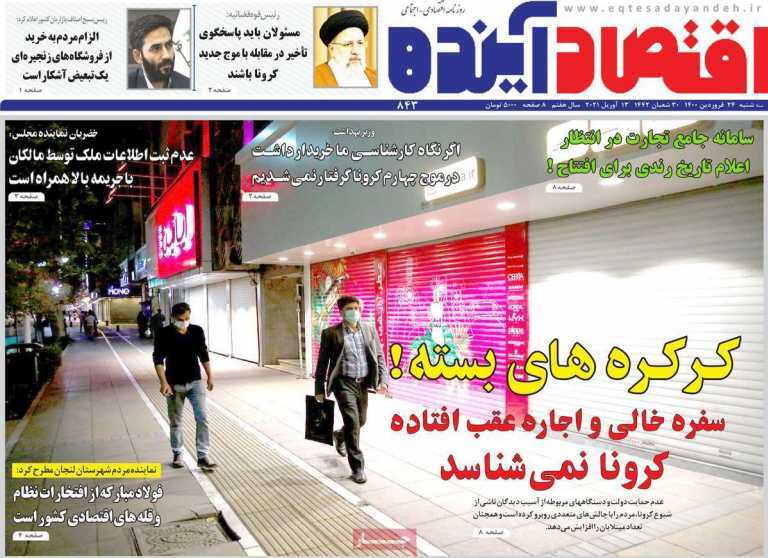 در نطنز چه خبر است؟ / اصفهان هم سوئیس شد