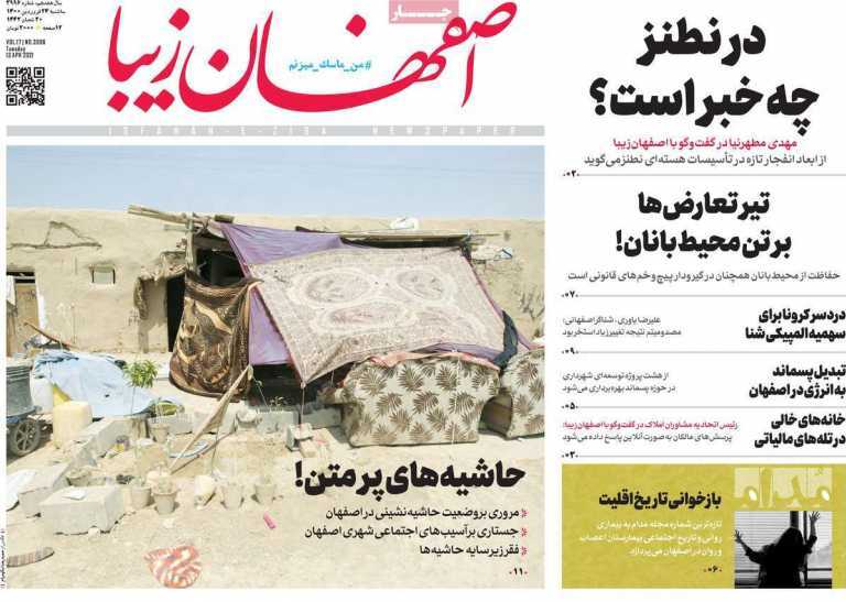 در نطنز چه خبر است؟ / اصفهان هم سوئیس شد