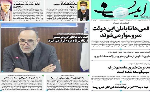 روزنامه ایمان