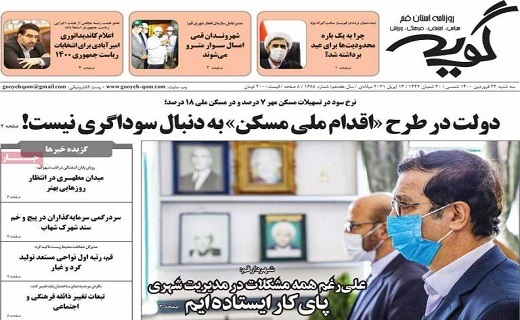 روزنامه گویه